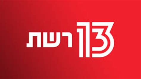 reshet 13 live|ערוץ 13 שידור חי .